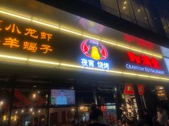 门面-虾满堂(瑞虹店)