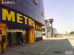 -麦德龙(京顺路商场店)