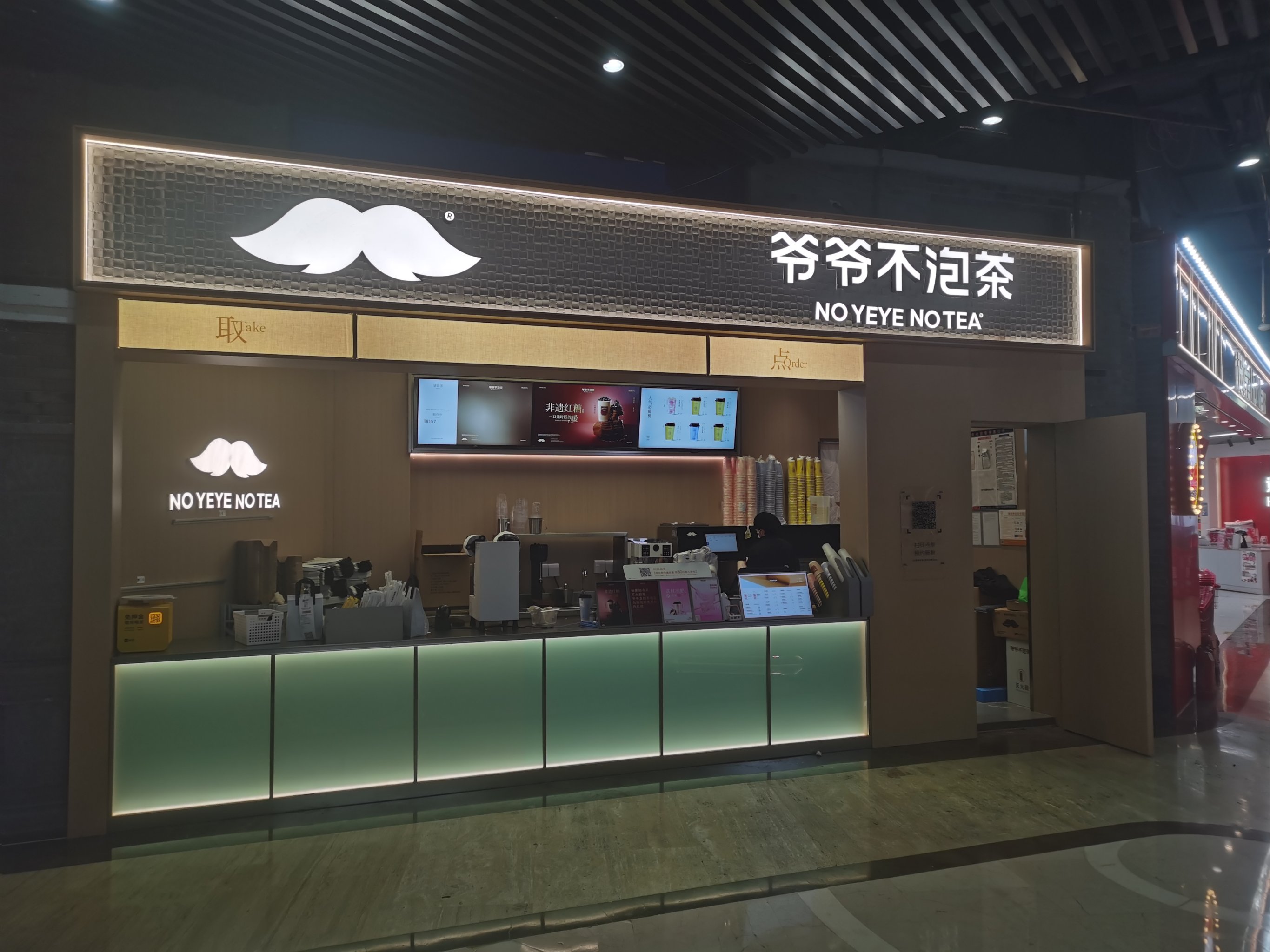 私人奶茶店门头照片图片