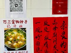 -万三面馆(青龙正街太古里店)