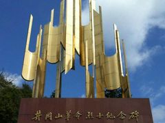 -井冈山革命烈士陵园