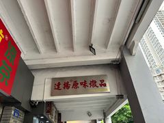 -達揚原味燉品(文明路店)
