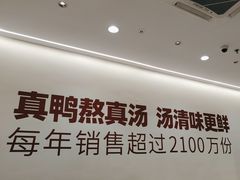 -回味鸭血粉丝汤(砂之船店)