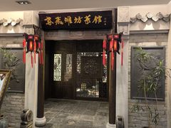 -鸢飞潍坊菜馆(鸢飞大酒店)
