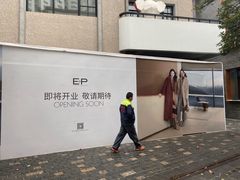 -徐家汇源景区-衡山坊