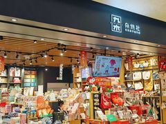 -九木杂物社(西北旺万象汇店)