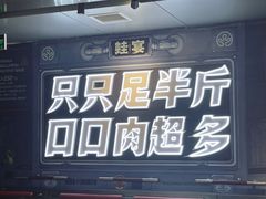 -蛙宴·美蛙火锅基地(万象城店)