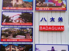 -八大关景区