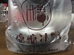 -糖糖冰粉(凤城三路总店)