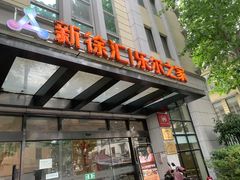 -上海徐汇区悦颐养老院