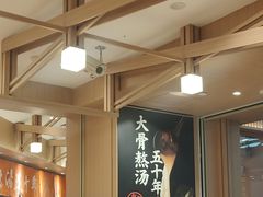 -味千拉面(广州白云机场T1西二店)