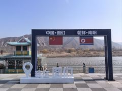 -图们国门景区