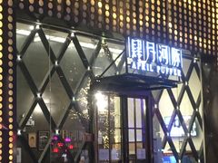 -肆月河豚·新淮扬(金融街店)