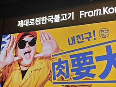 -阿亲家·韩式无限烤肉(春熙路店)