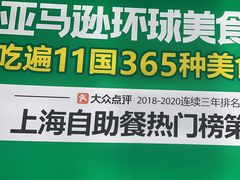 -亚马逊海鲜自助(梅溪湖步步高店)