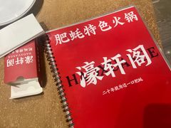 -濠轩阁特色生蚝火锅总店