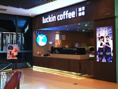 -瑞幸咖啡(平安滨江金融中心店)