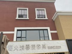 -浩海火烧云傣家菜(蓝港店)