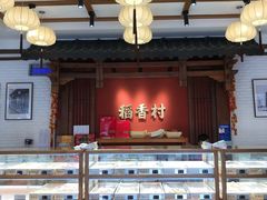 -稻香村(文殊院旗舰店)