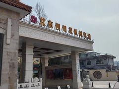 -新川办餐厅