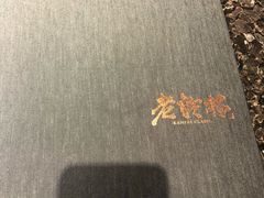 -老乾杯和牛烧肉(王府中环店)