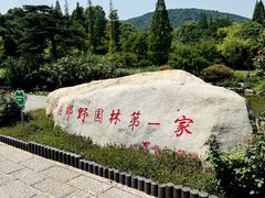 -习家池