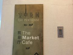 -广州富力君悦大酒店空中花园