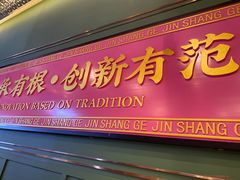 门面-锦尚阁烤鱼(望京新荟城店)