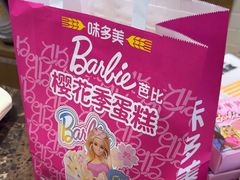 -味多美蛋糕(安定门店)