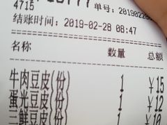 账单-周记热干面豆皮大王(桃花东街店)
