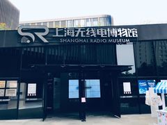 -上海无线电博物馆