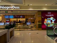 -哈根达斯(绍兴银泰店)