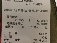 账单-鹤桥风月(南港店)