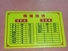 -阿梅姐美食店
