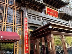 -四世同堂·京菜·烤鸭(双井店)