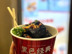 -黑色经典臭豆腐·湖南特产(太平街口店)