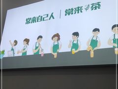 -常来茶·水果研究所(西溪里店)