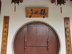 -檀园