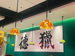 -禄运茶居·手工点心(猎德店)