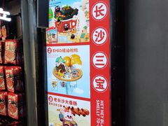 -黑色经典臭豆腐·湖南特产(太平街口店)