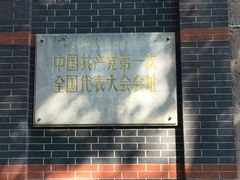 -中共一大纪念馆