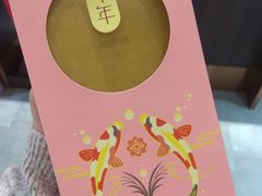 -喜万年年.嫁女饼.顺德特产(华侨城店)