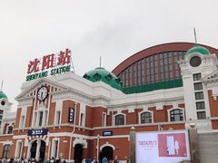 -沈阳站