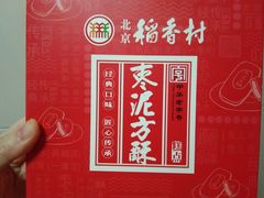 -北京稻香村(第三店)