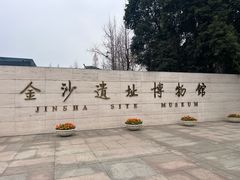 -金沙遗址博物馆