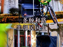 -颐和路民国时期公馆-风貌区