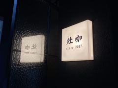 -灶咖KITCHEN