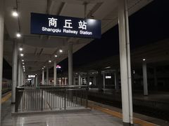 -商丘站