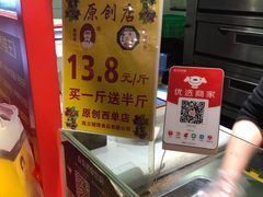 -五道口枣糕王(西单华威约饭街店)