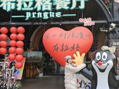 -布拉格餐厅· 中欧捷克菜(全国首店)